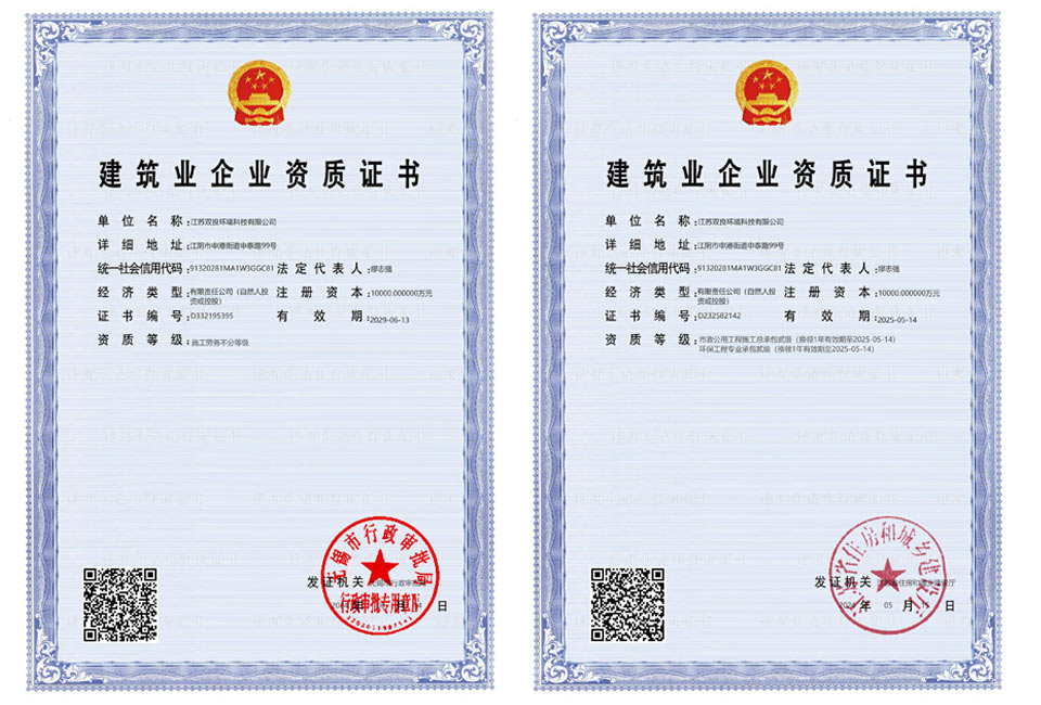 建筑業(yè)企業(yè)資質證書
